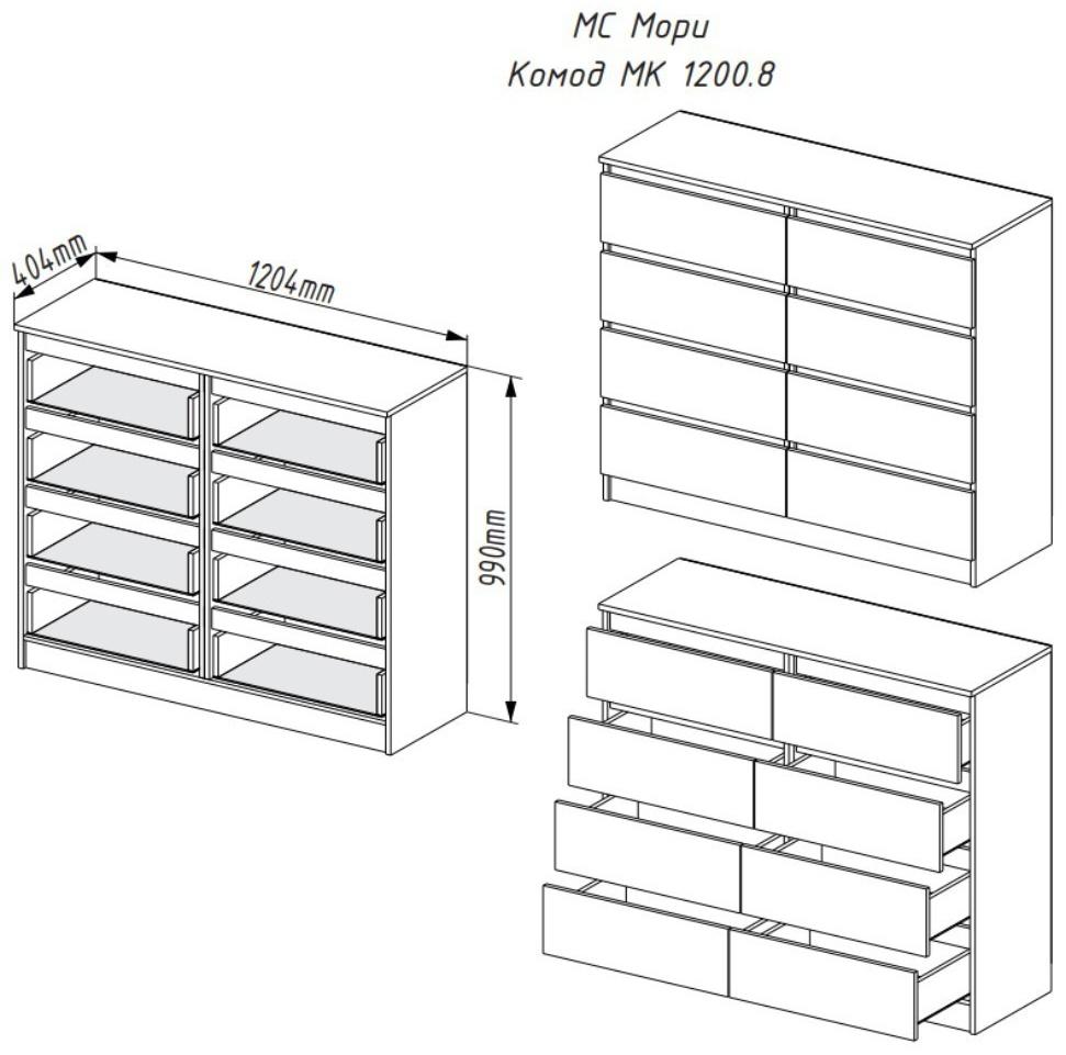 Комод Мори 8 ящиков, 1204х404х990, Белый
