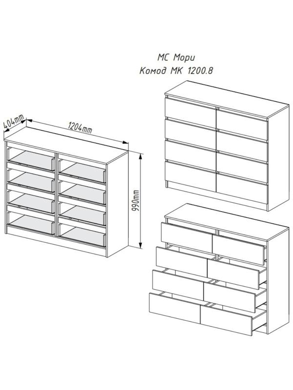 Комод Мори 8 ящиков, 1204х404х990, Белый