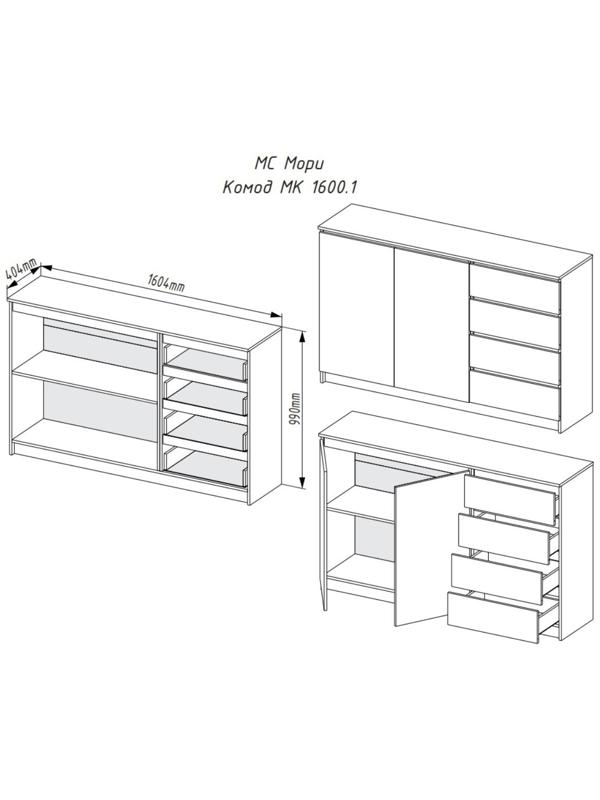Комод Мори, 1604х404х990, Белый