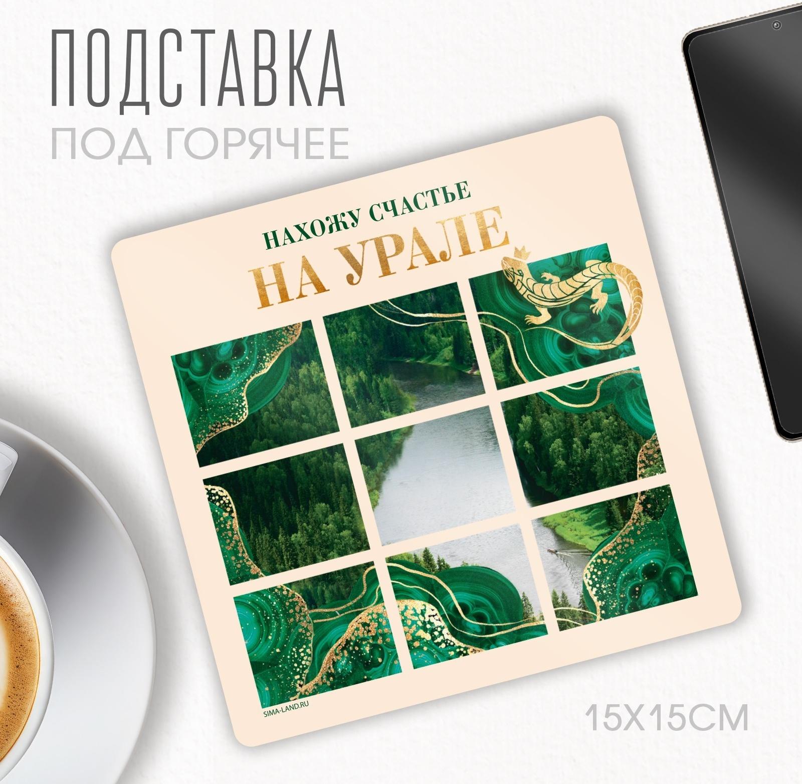 Подставка под горячее 