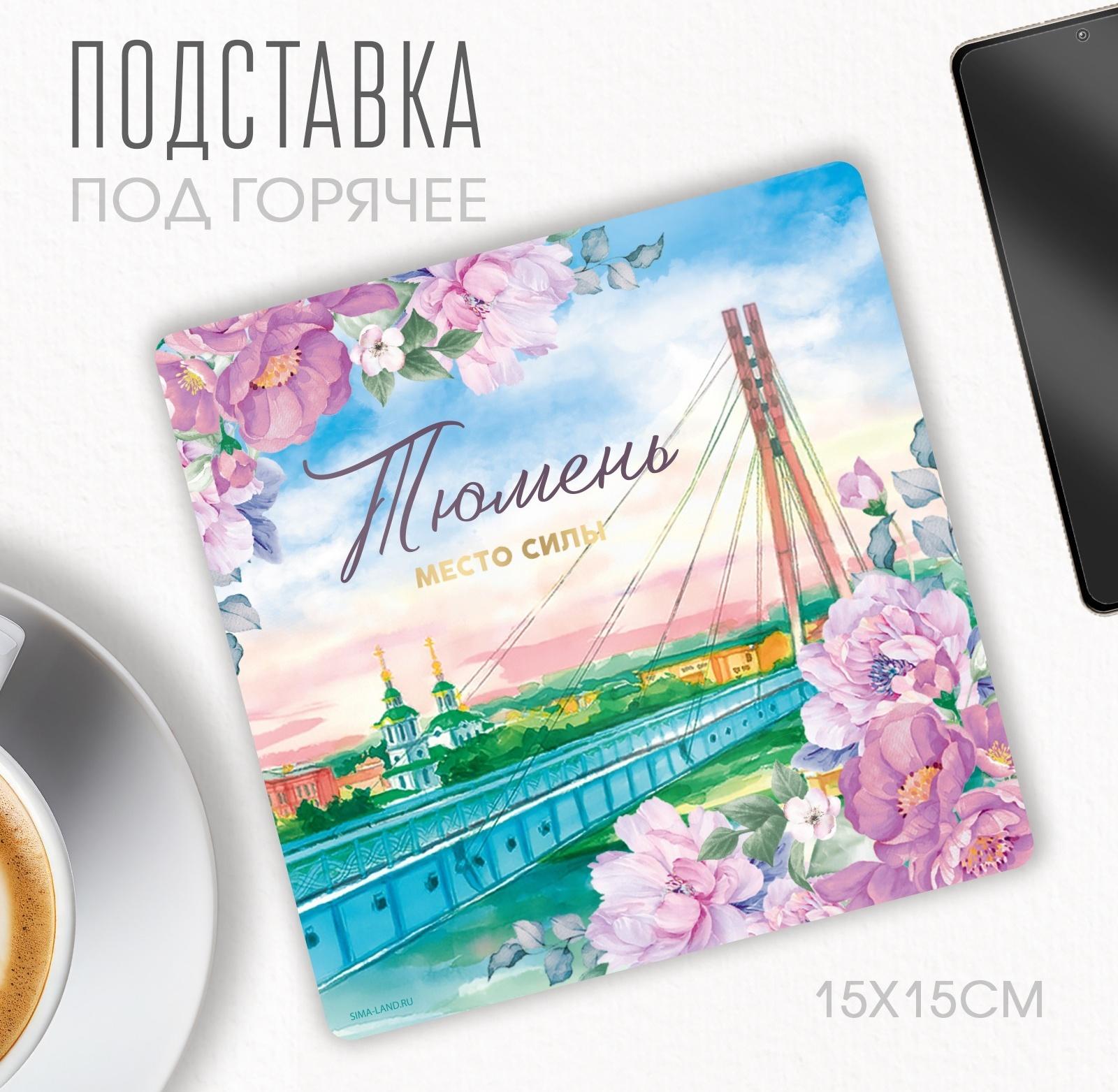 Подставка под горячее 