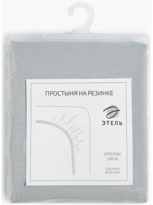 Простыня на резинке Этель 160х200х25, цвет светло-серый, 100% хлопок, бязь 125г/м2