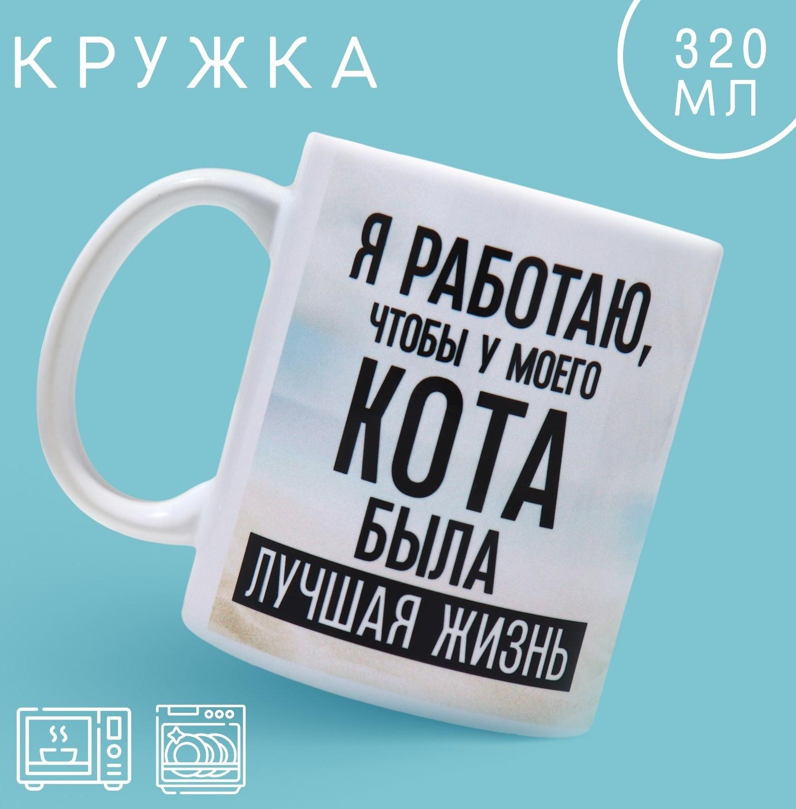 Кружка «Лучшая жизнь», 320 мл