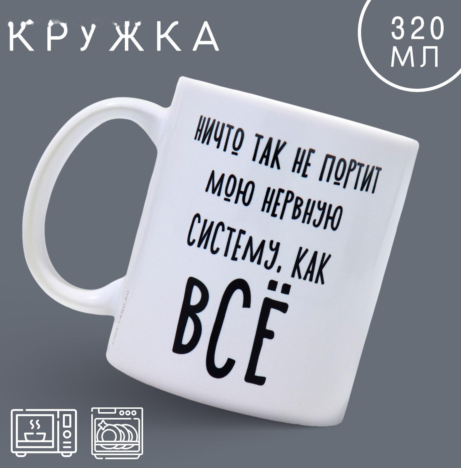 Кружка «Нервная система», 320 мл