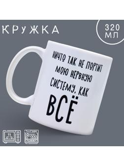 Кружка «Нервная система», 320 мл