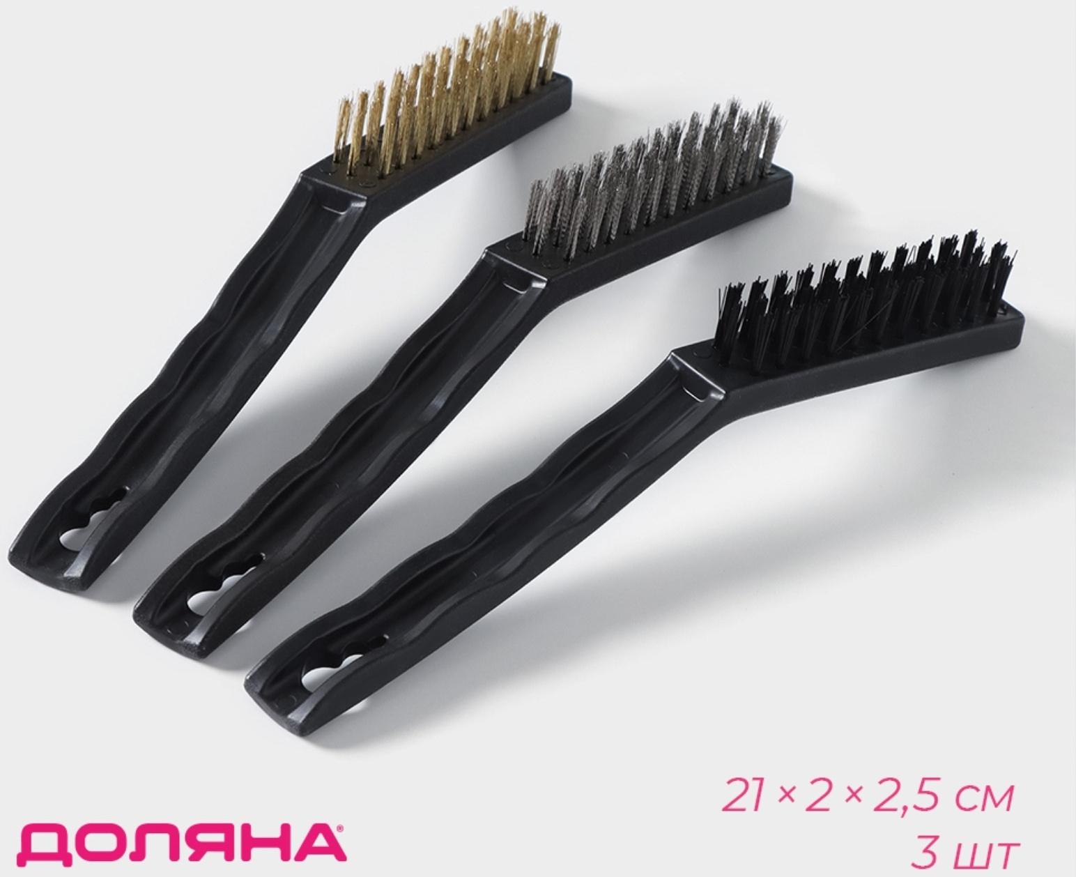 Набор щёток универсальных, 3 шт, 21×2×2,5 см, рабочая часть 8,5×1,5×1,5 см, цвет чёрный