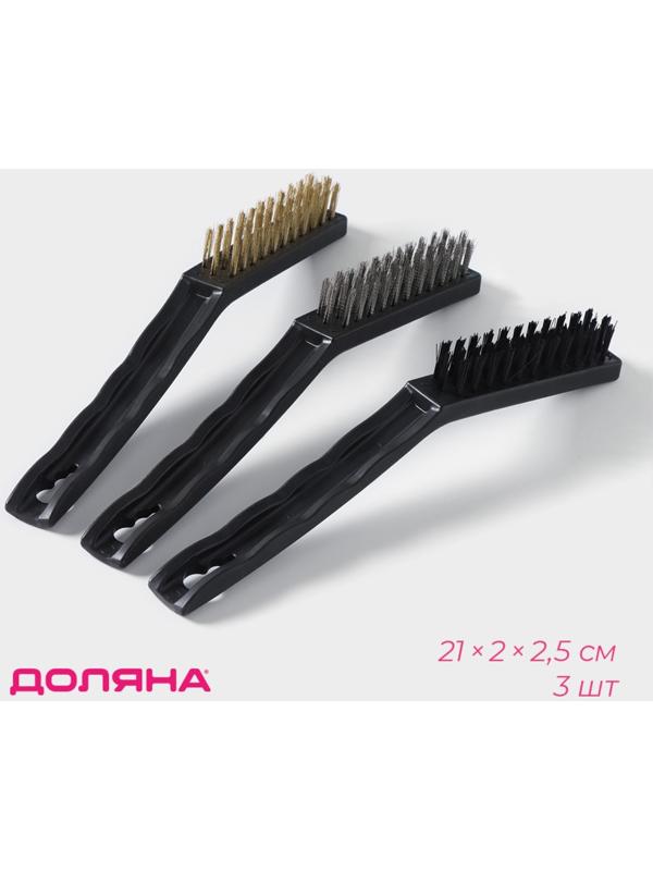 Набор щёток универсальных, 3 шт, 21×2×2,5 см, рабочая часть 8,5×1,5×1,5 см, цвет чёрный