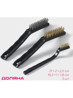 Набор щёток универсальных, 3 шт: 2 шт - 21×2×2,5 см, 1 шт - 16,5×1×1,8 см, цвет чёрный