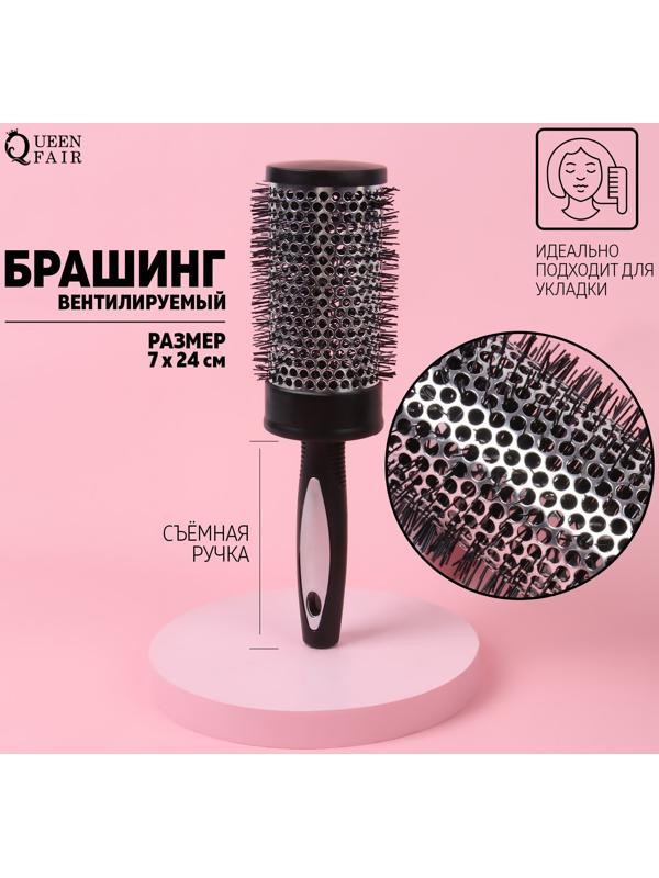 Брашинг, d = 5,5/7 × 24 см, цвет чёрный/серый