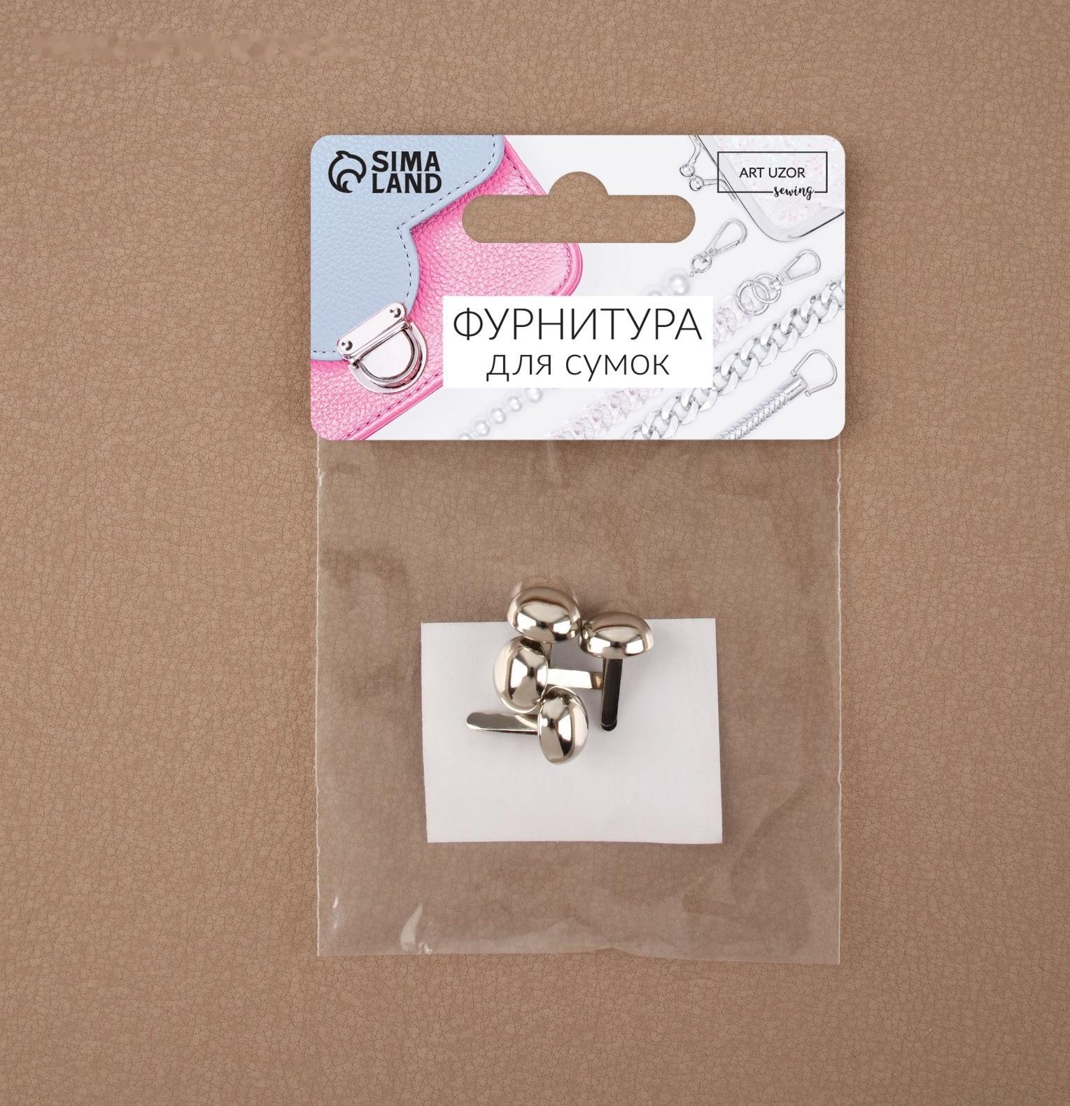 Ножки для дна сумки, 10 × 7 мм, 4 шт, цвет серебряный