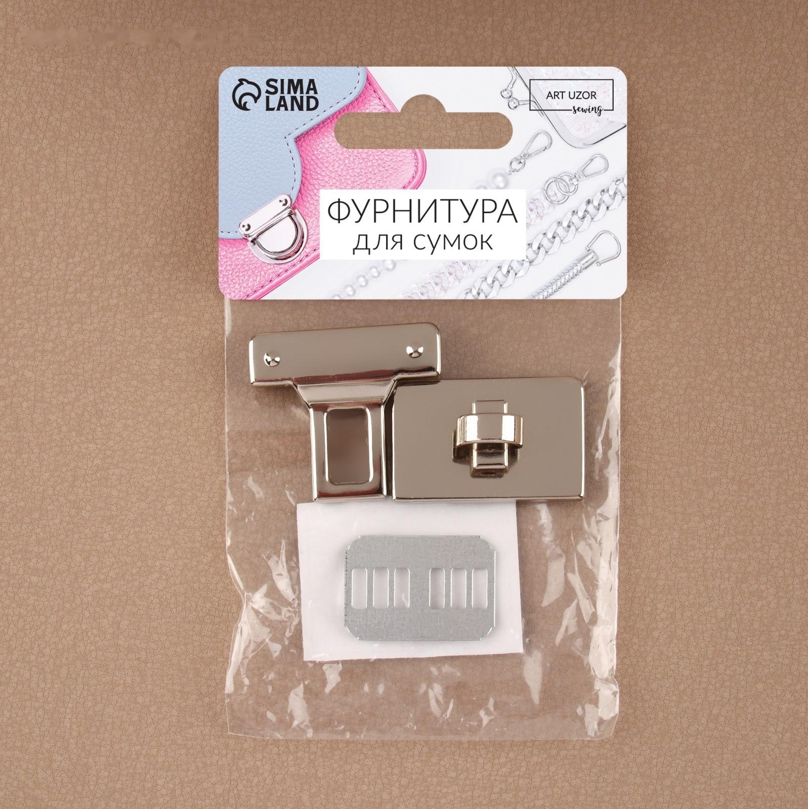 Застёжка для сумки, 3,3 × 3,3 см, цвет жемчужный серебряный