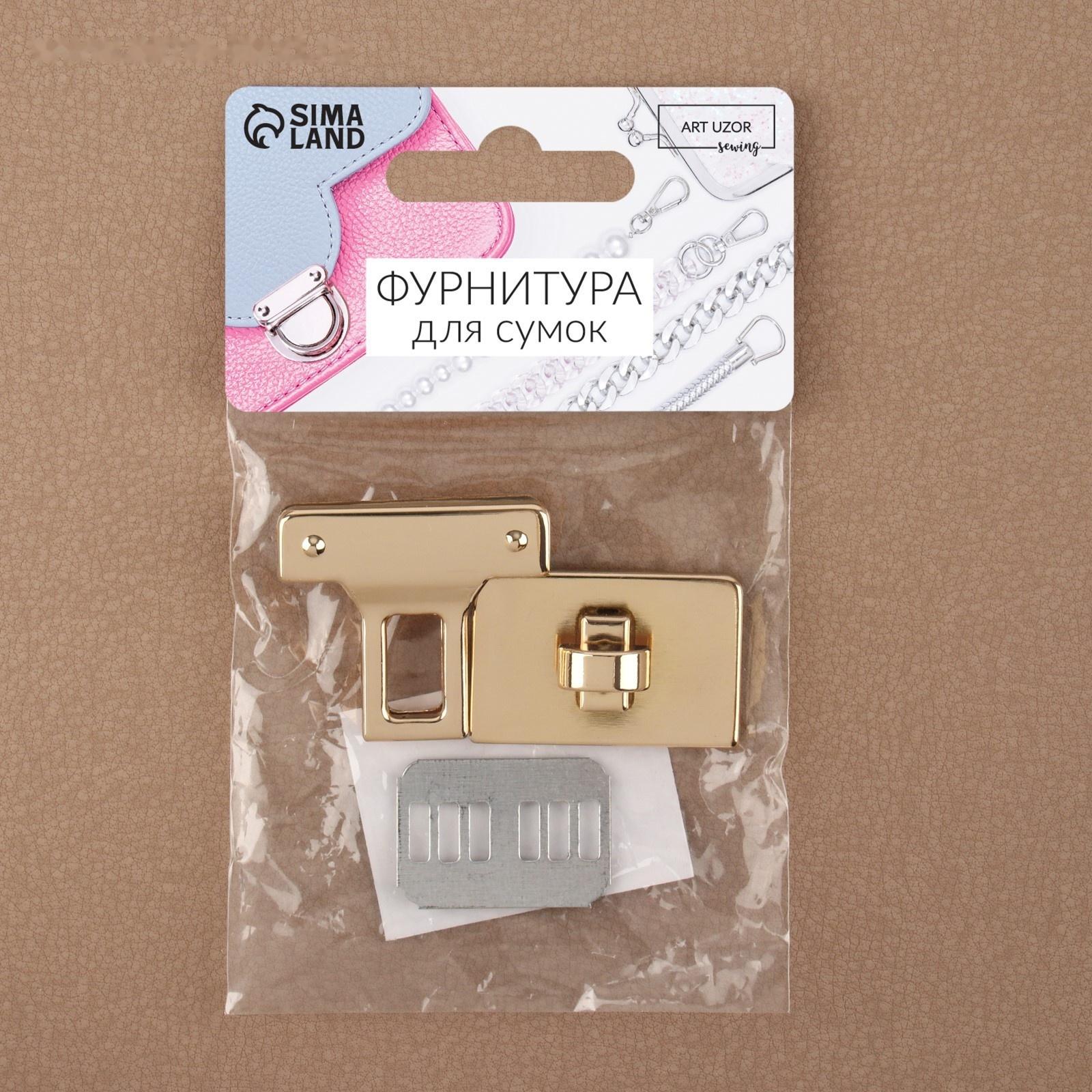 Застёжка для сумки, 3,3 × 3,3 см, цвет золотой