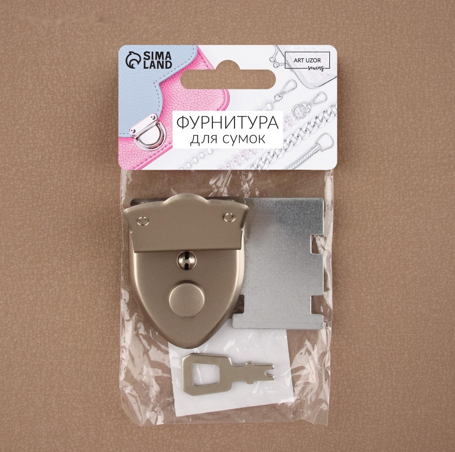 Застёжка для сумки, 3,8 × 5 см, цвет жемчужный серебряный