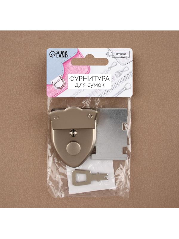 Застёжка для сумки, 3,8 × 5 см, цвет жемчужный серебряный