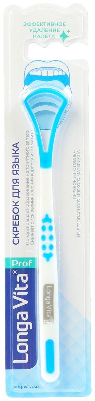Скребок для чистки языка Longa Vita S-2203, 1 шт.