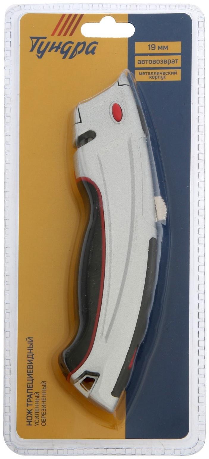 Нож трапециевидный ТУНДРА, металлический корпус, усиленный, обрезиненный, автовозврат, 19 мм   94596