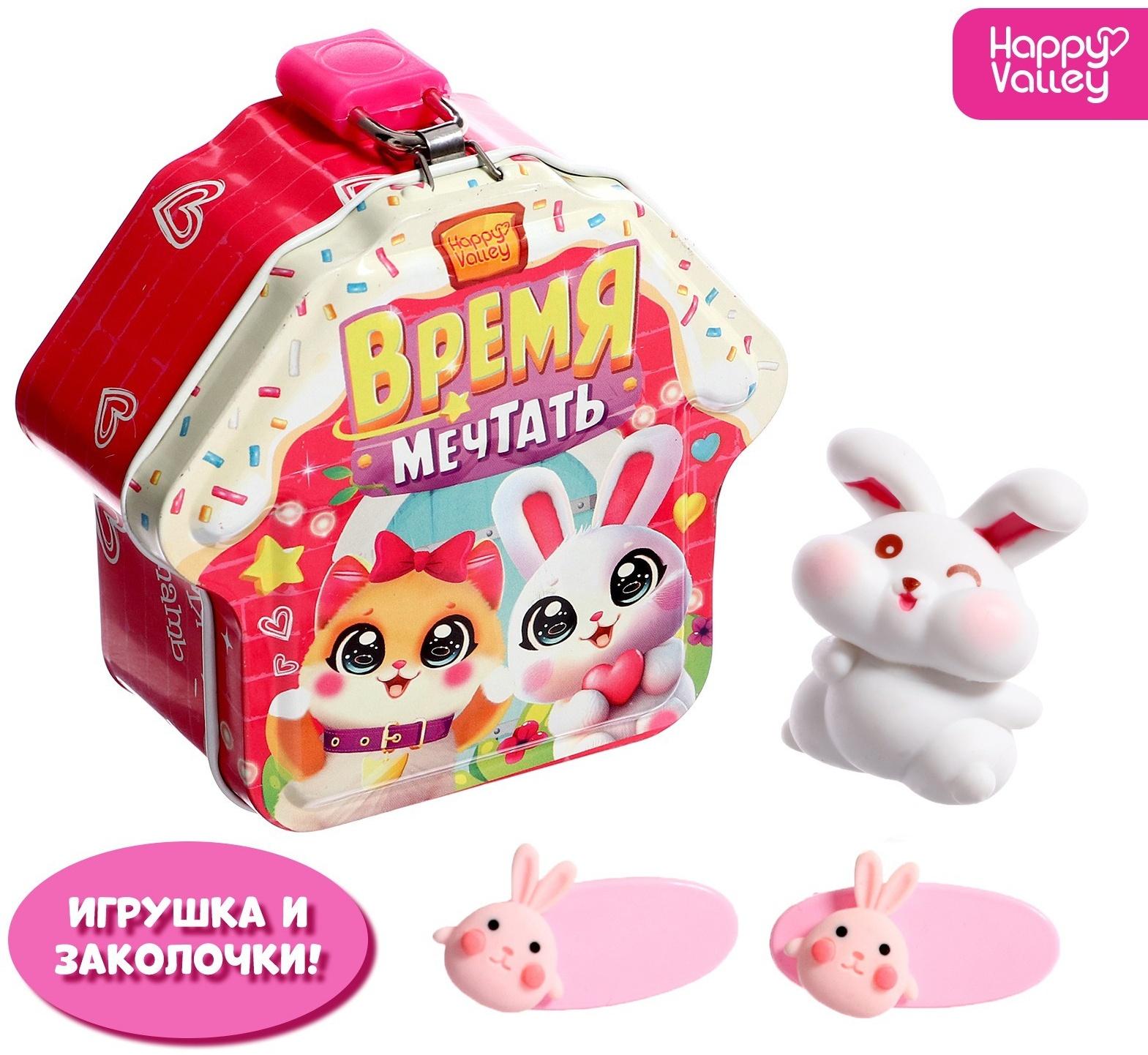 Игрушка-сюрприз «Время мечтать», фигурка и заколки