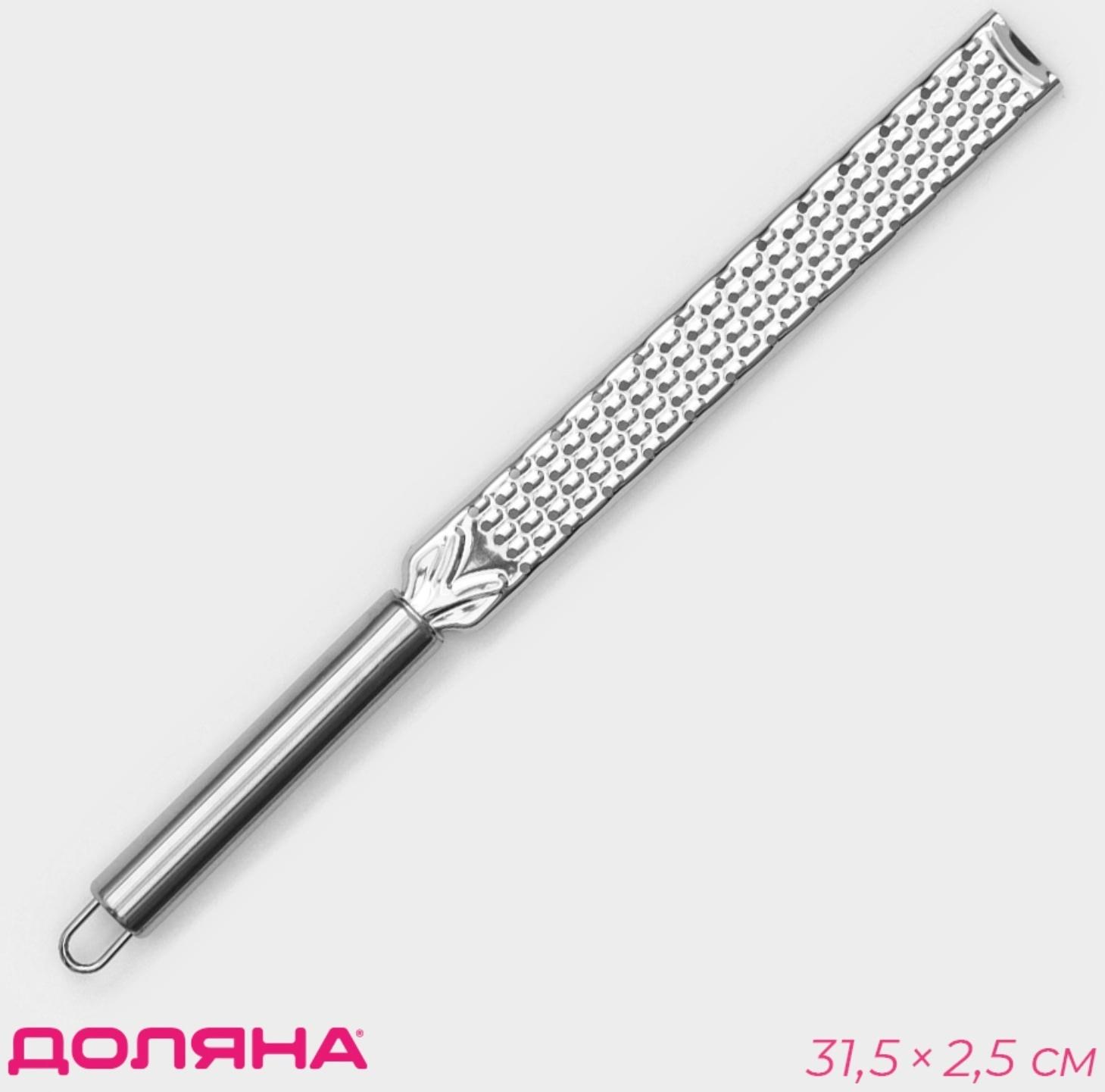 Тёрка с ручкой Доляна «Металлик», нержавеющая сталь, 31,5см