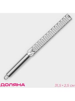 Тёрка с ручкой Доляна «Металлик», нержавеющая сталь, 31,5см