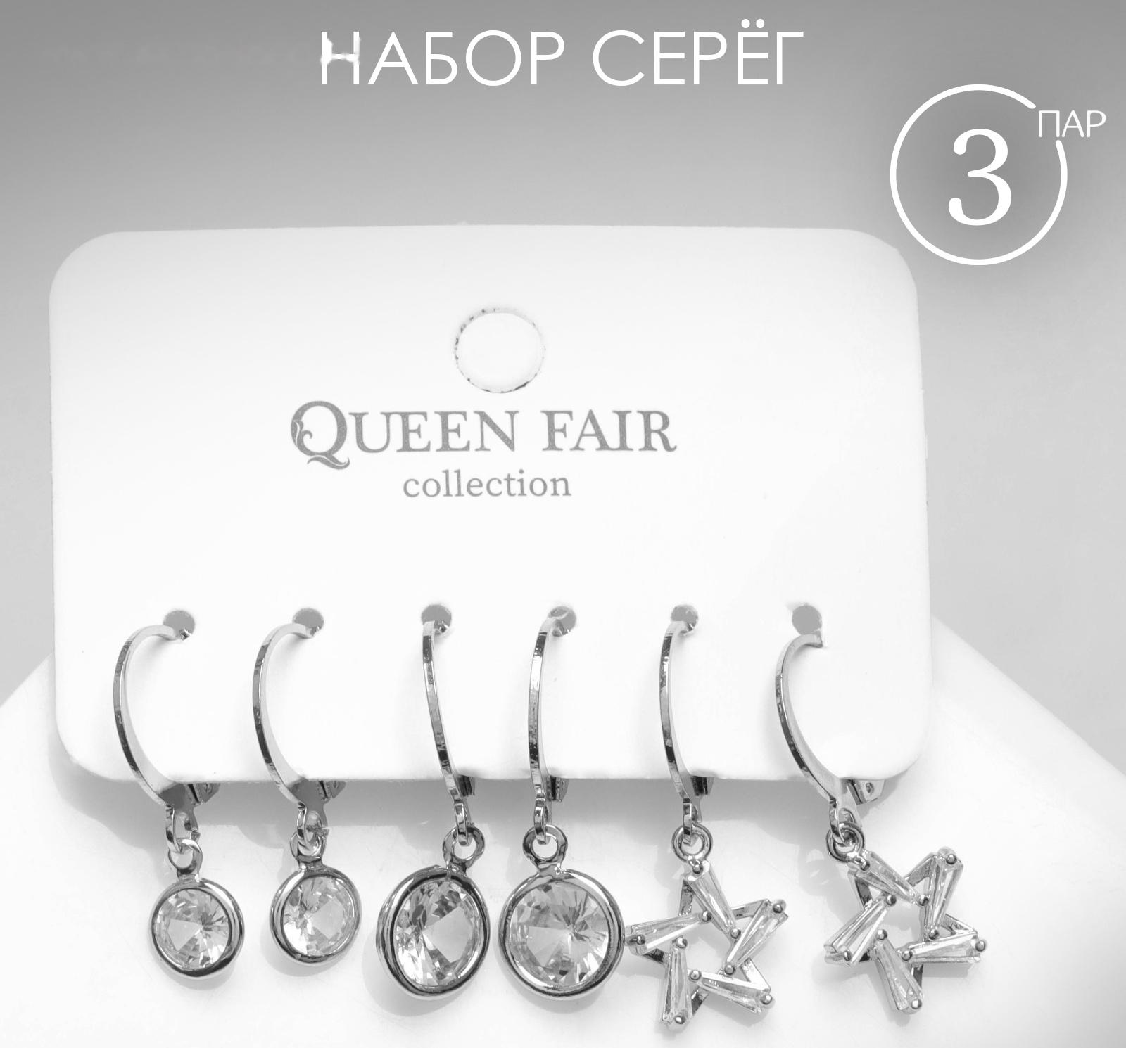 Серьги набор 3 пары 