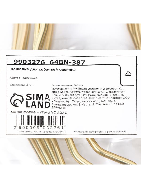 Вешалка для одежды, 20 см