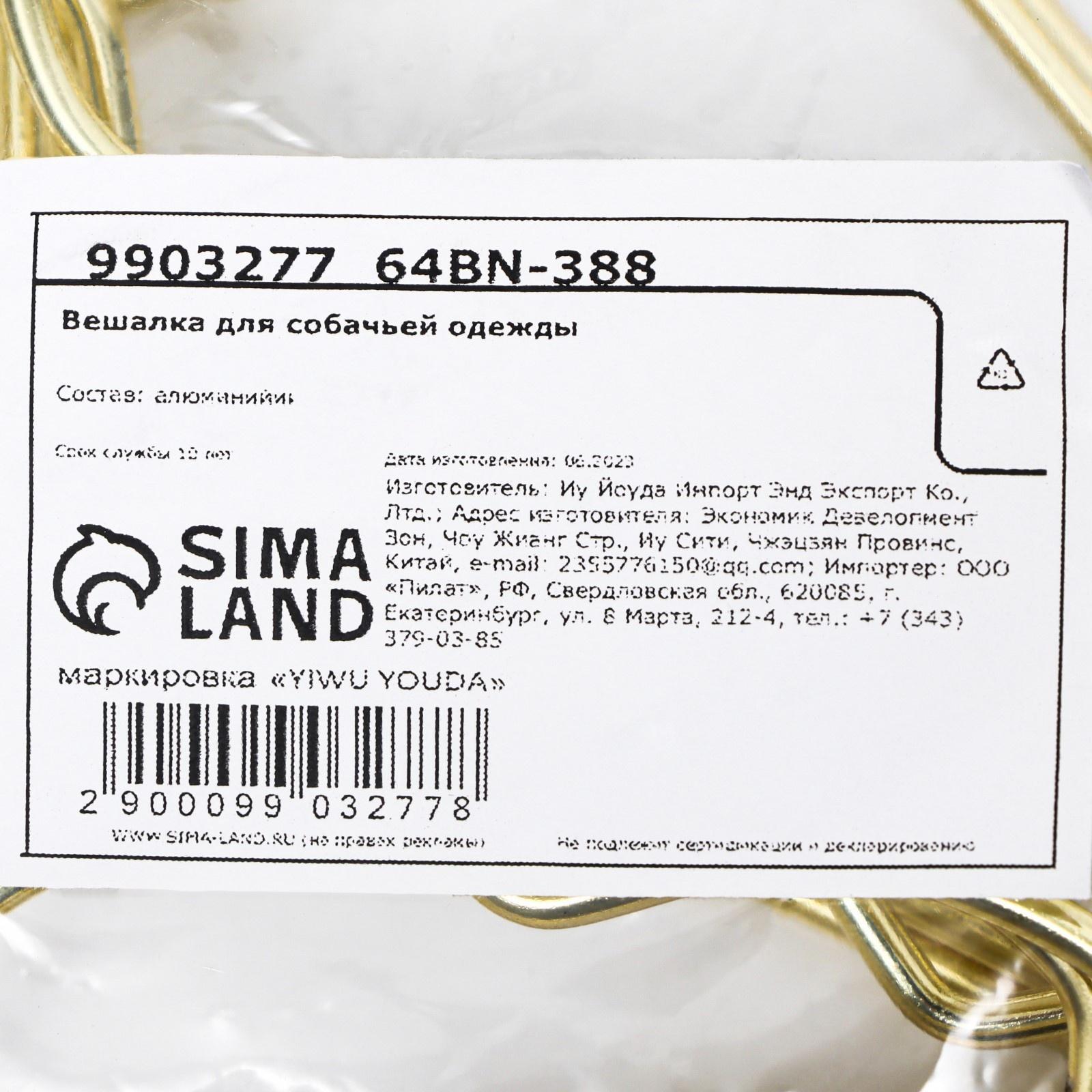 Вешалка для одежды, 15 см