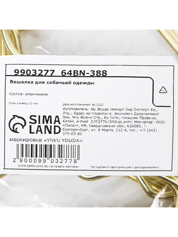 Вешалка для одежды, 15 см