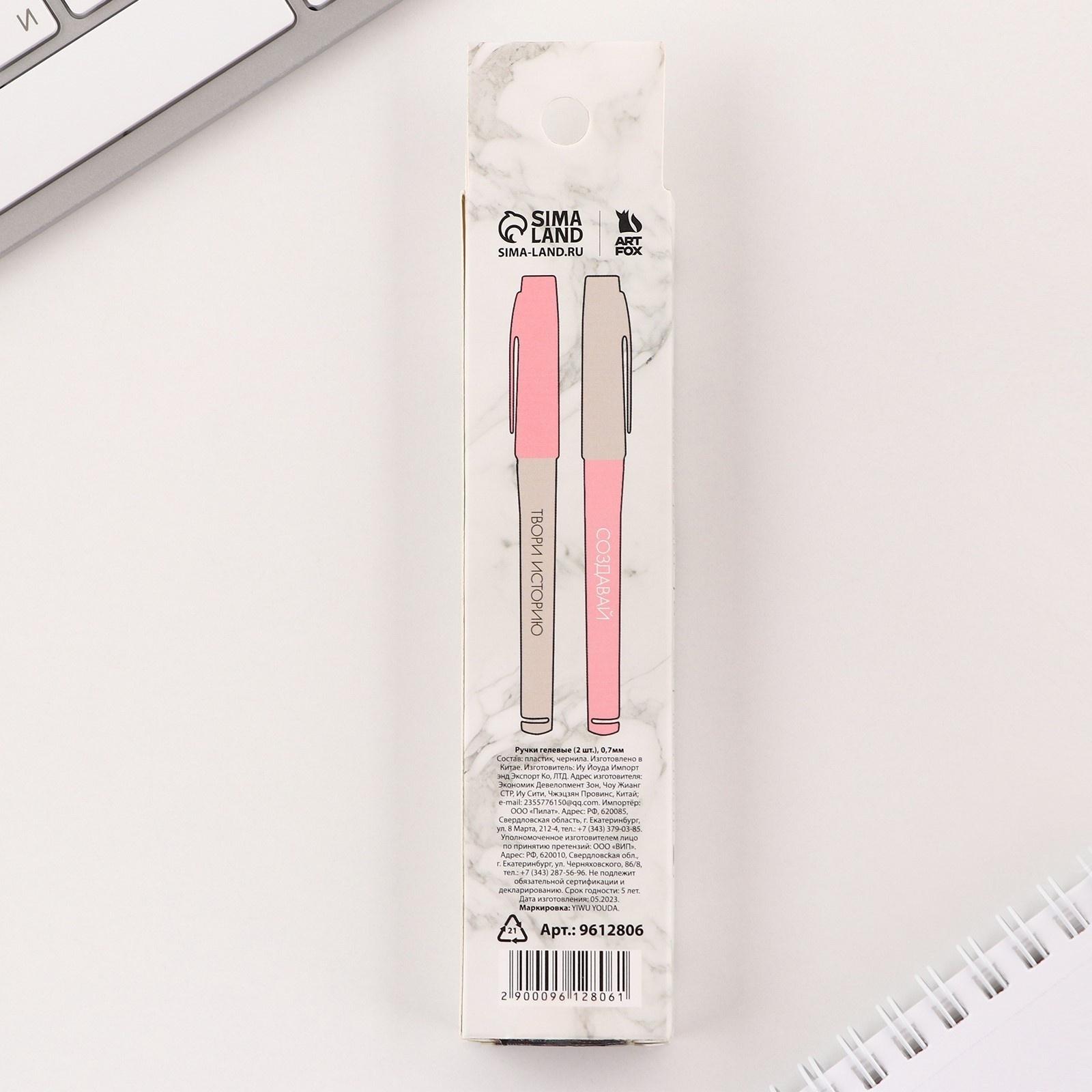 Ручка гелевая «Стань автором своей истории» 2 шт, чёрная паста