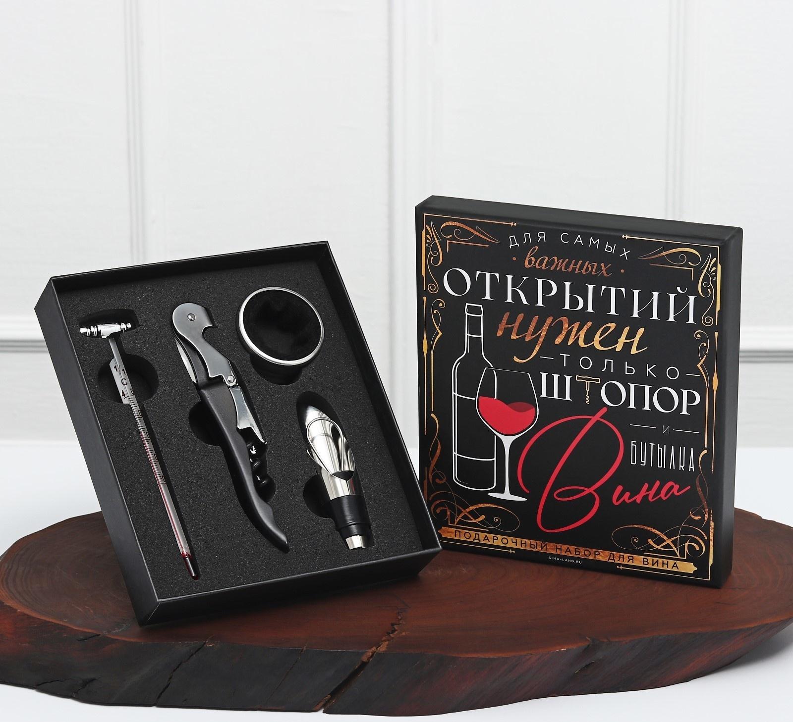 Подарочный набор штопор, аэратор, каплеуловитель, термометр «Для открытий», 14 х 16 см