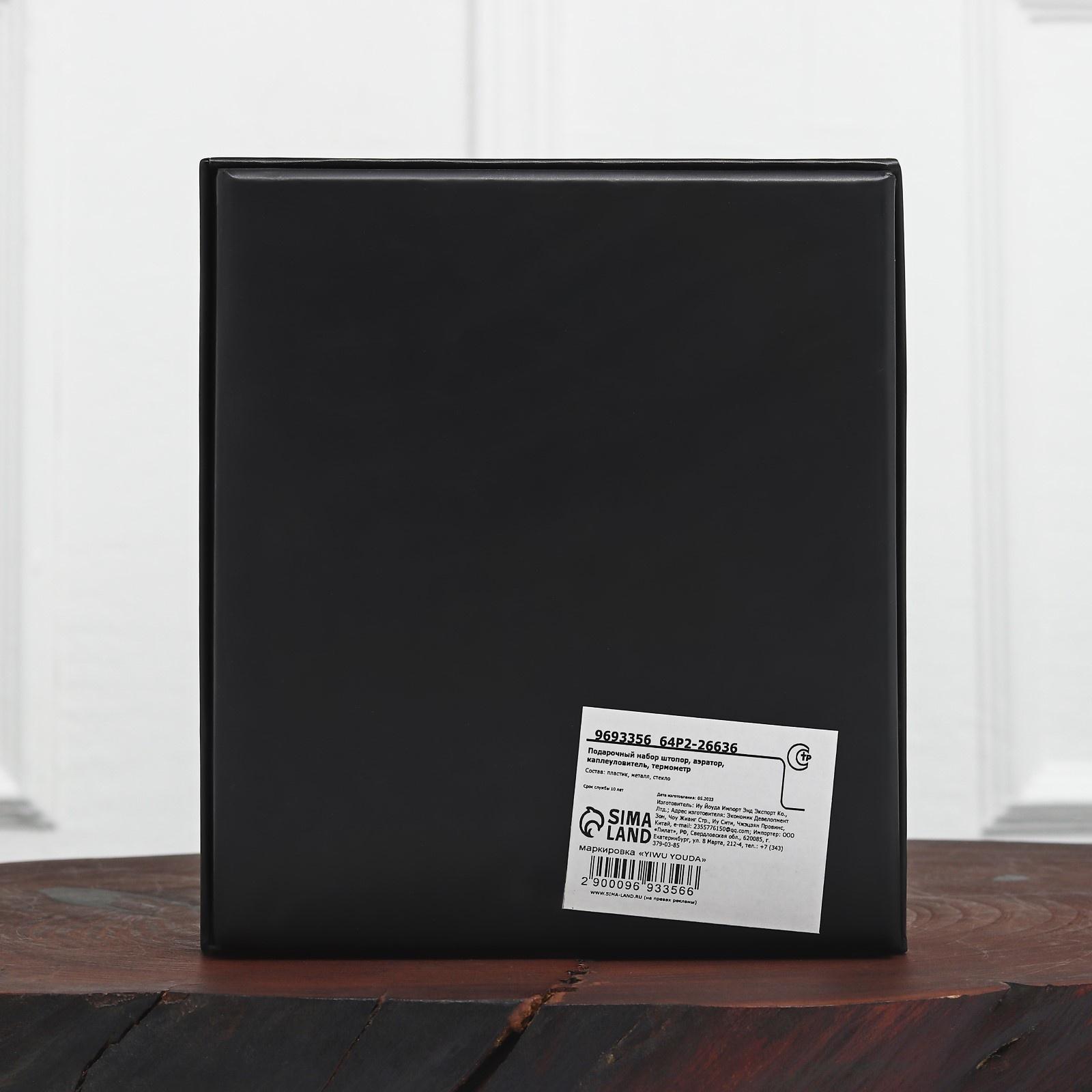 Подарочный набор штопор, аэратор, каплеуловитель, термометр «Для открытий», 14 х 16 см