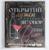 Подарочный набор штопор, аэратор, каплеуловитель, термометр «Для открытий», 14 х 16 см