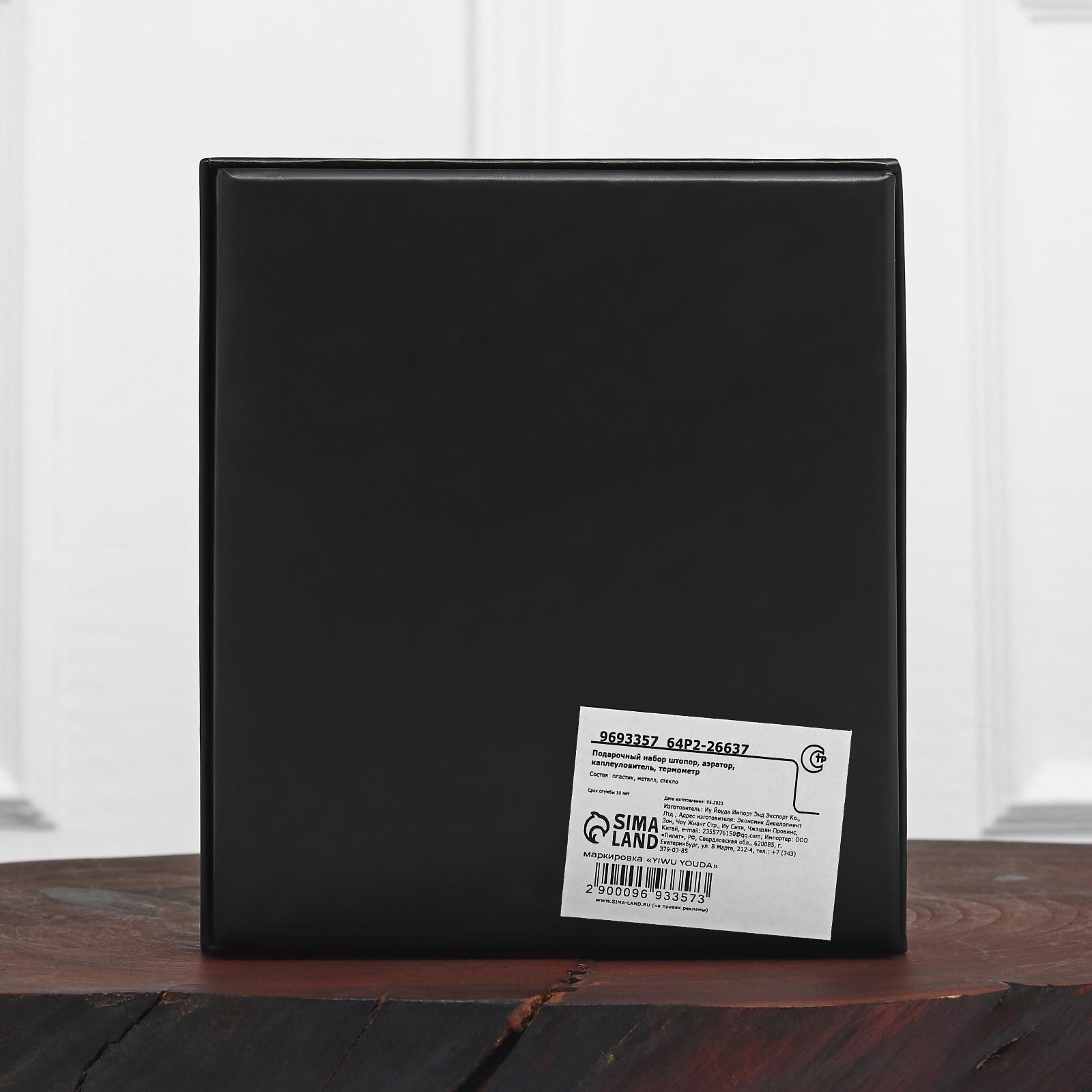 Подарочный набор штопор, аэратор, каплеуловитель, термометр «Для вечера», 14 х 16 см