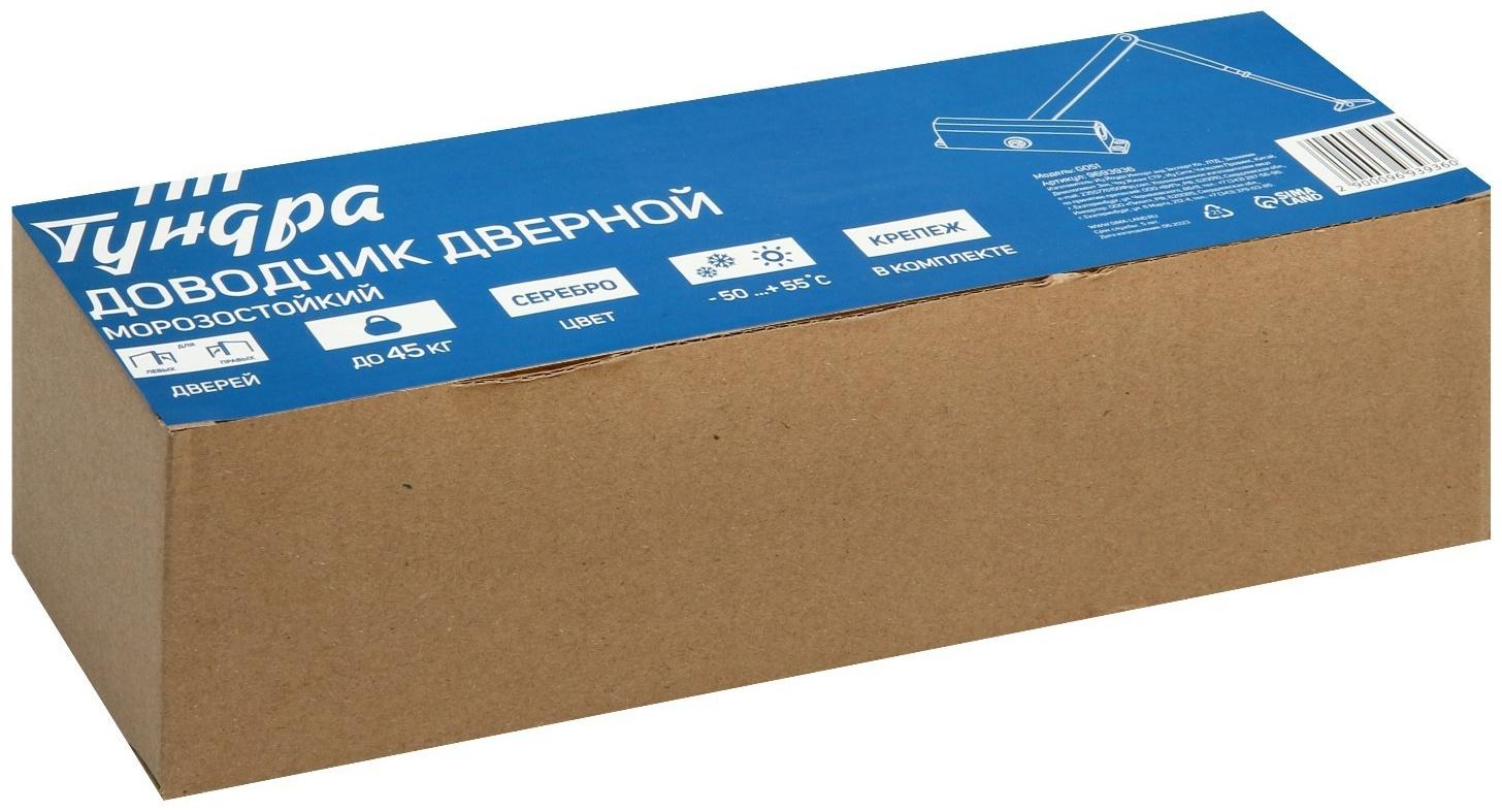 Доводчик дверей ТУНДРА G051  морозостойкий, до -50, до 45, цвет серебро