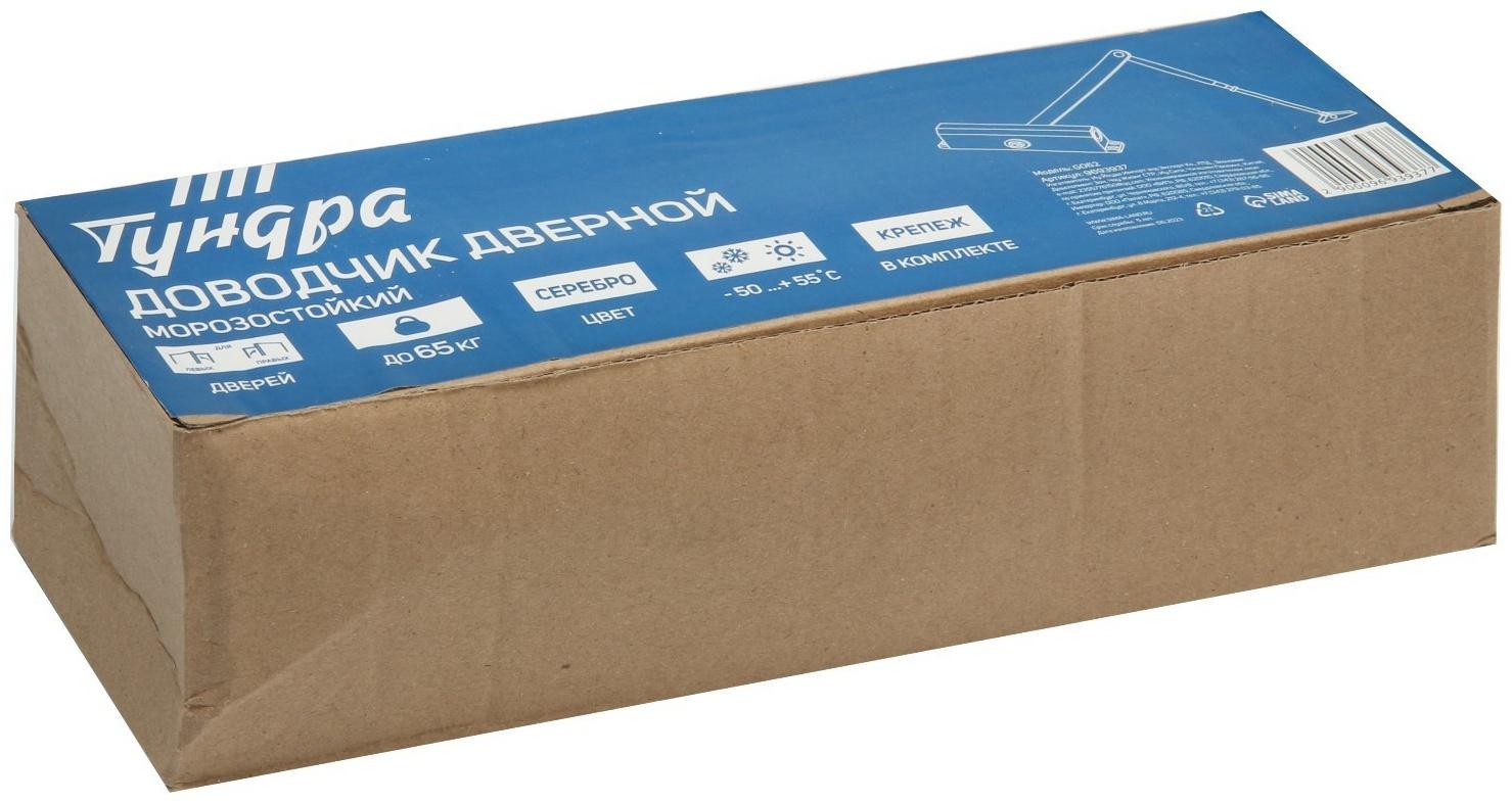 Доводчик дверей ТУНДРА G062  морозостойкий, до -50, до 65, цвет серебро