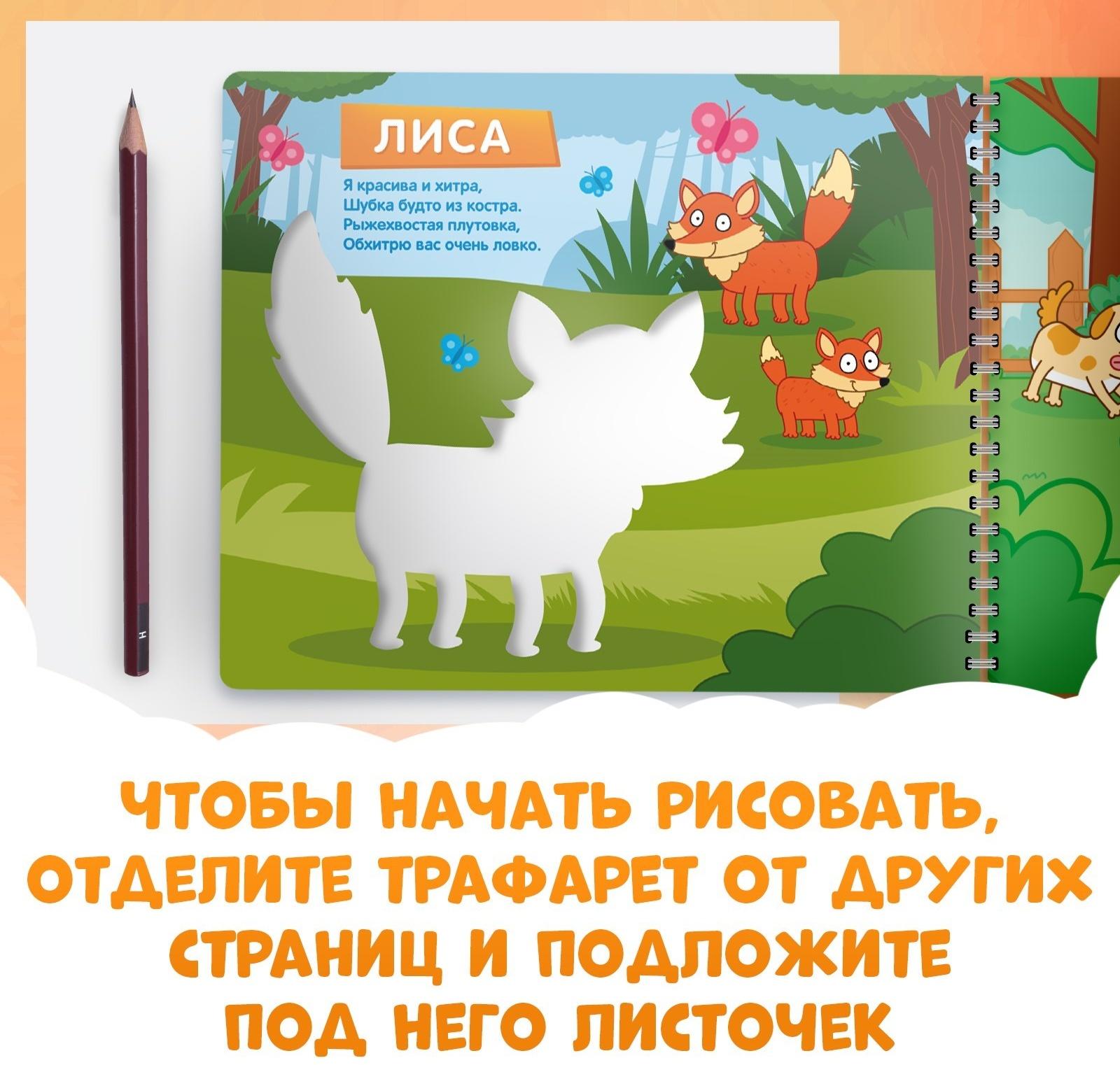 Книга «Трафареты. Такие разные животные», Синий трактор