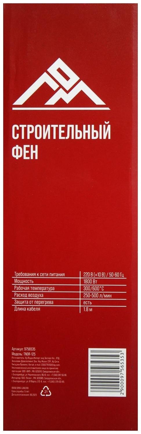 Строительный фен ЛОМ, 1800 Вт, 250-500 л/мин, 300/600 °С, насадка в комплекте
