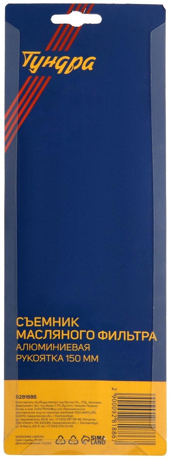 Съемник масляного фильтра ЛОМ, тип 