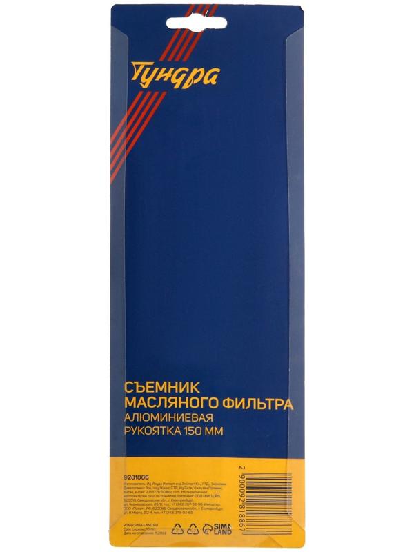 Съемник масляного фильтра ЛОМ, тип 