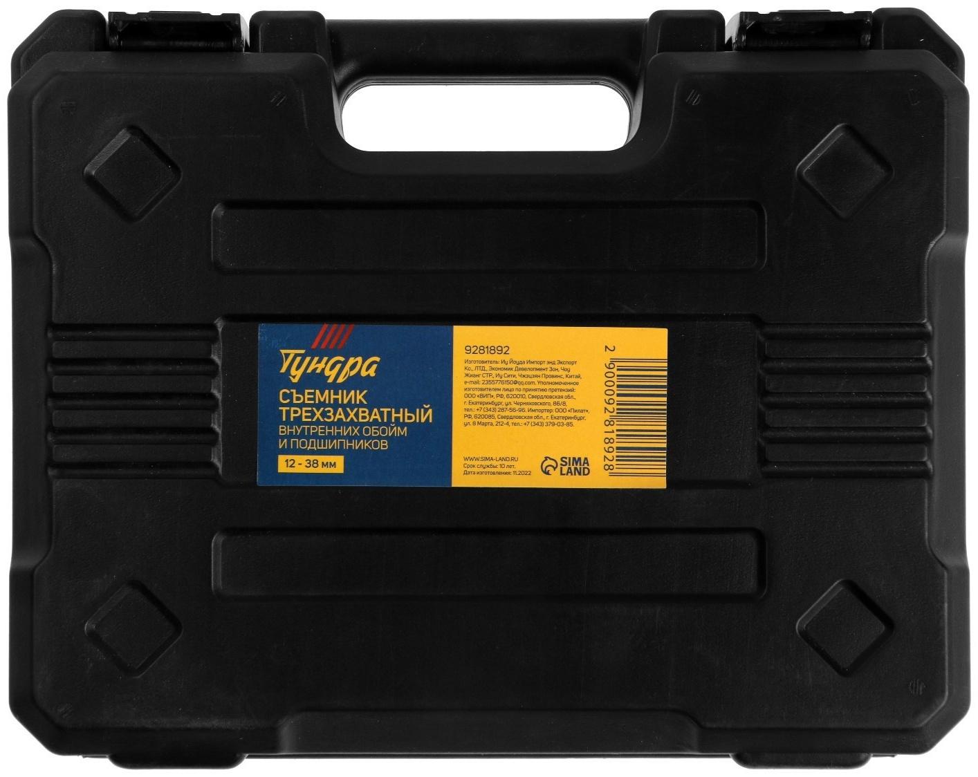 Съемник трехзахватный внутренних обойм и подшипников ТУНДРА, 12 - 38 мм