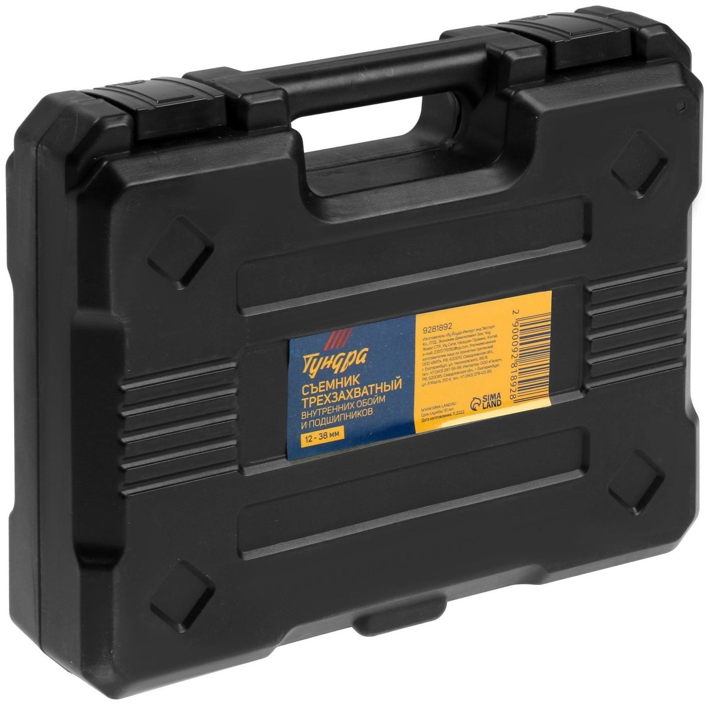 Съемник трехзахватный внутренних обойм и подшипников ТУНДРА, 12 - 38 мм