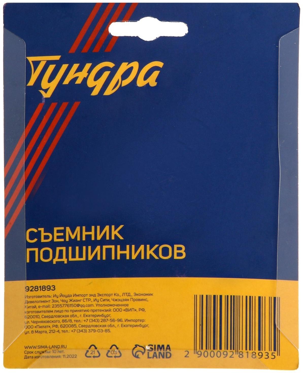 Съемник подшипников ТУНДРА, 19 - 35 мм