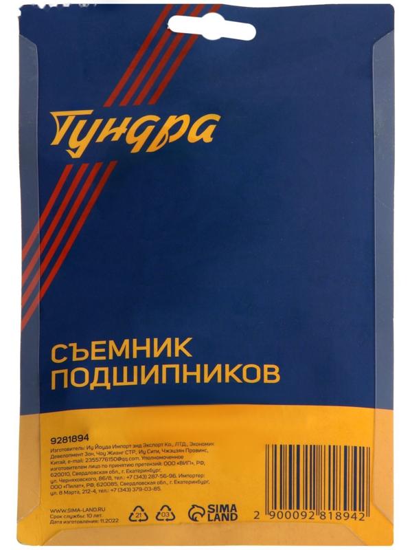 Съемник подшипников ТУНДРА, 24 - 55 мм