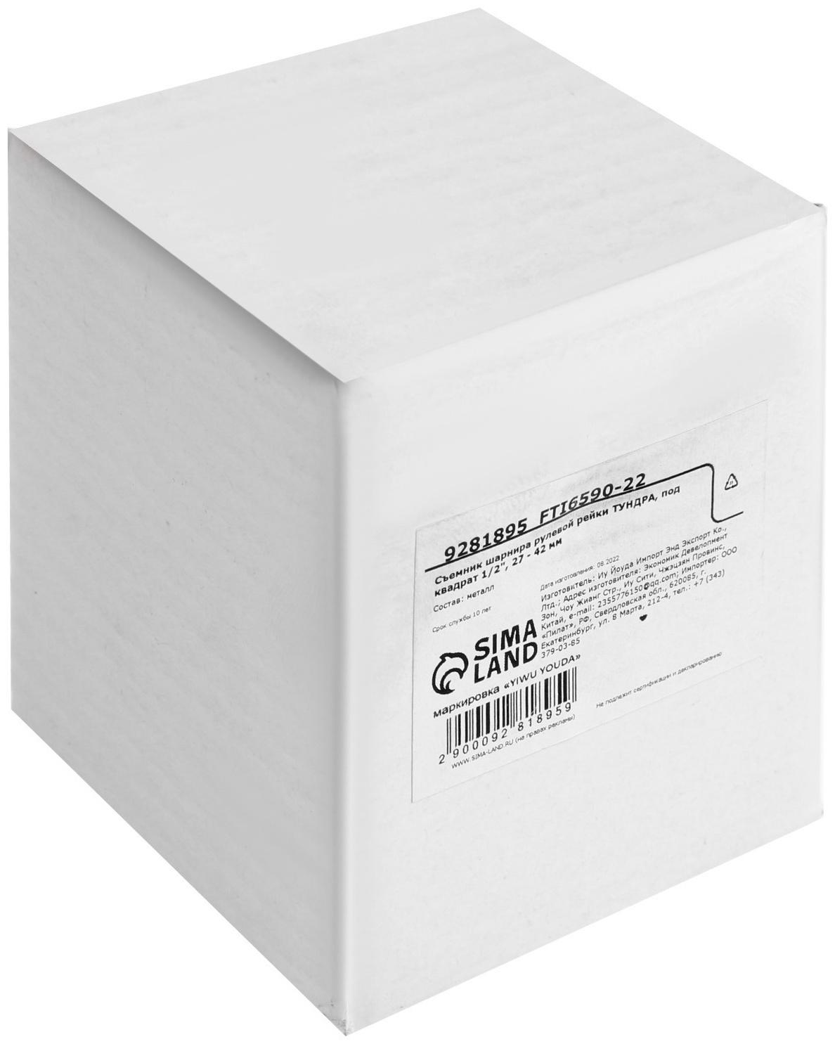 Съемник шарнира рулевой рейки ТУНДРА, под квадрат 1/2