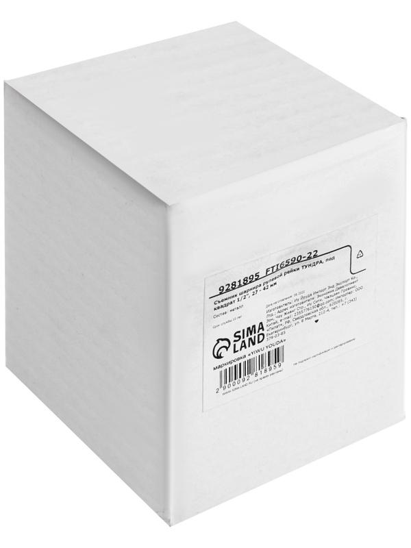 Съемник шарнира рулевой рейки ТУНДРА, под квадрат 1/2