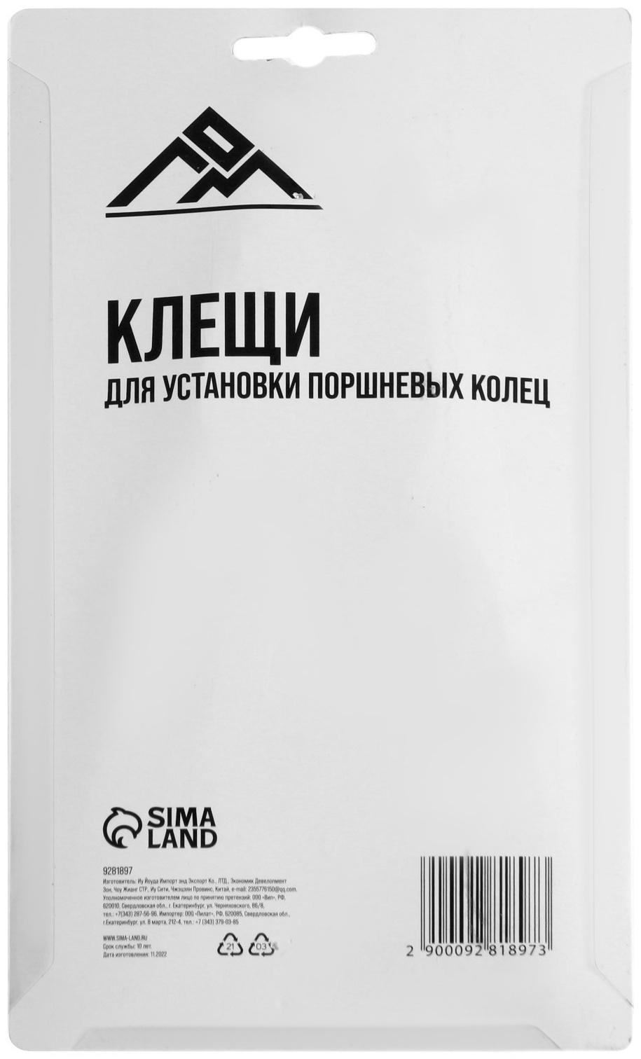 Клещи для установки поршневых колец ЛОМ, обрезиненные рукоятки, 1.2 - 6.35 мм, 170 мм
