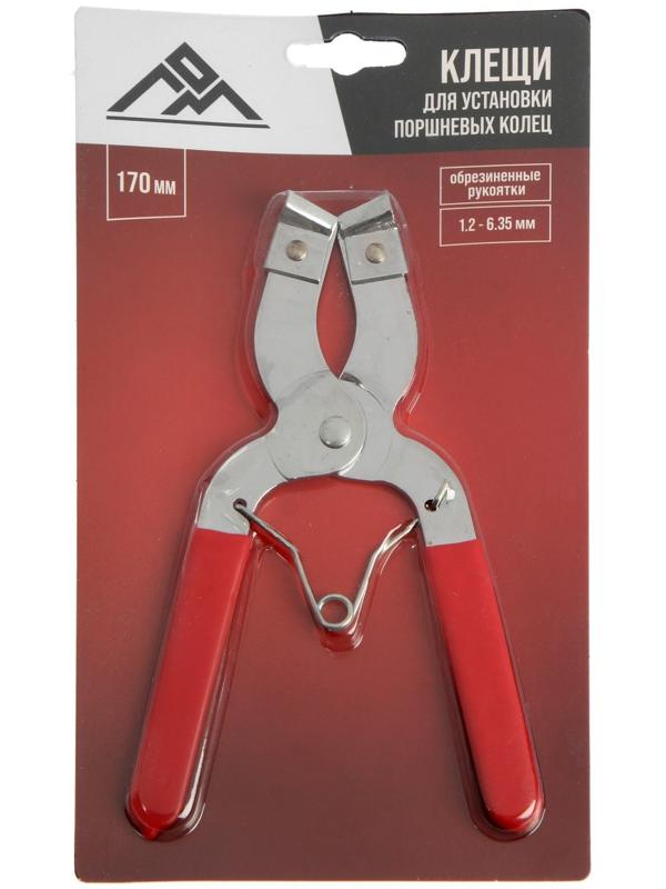 Клещи для установки поршневых колец ЛОМ, обрезиненные рукоятки, 1.2 - 6.35 мм, 170 мм