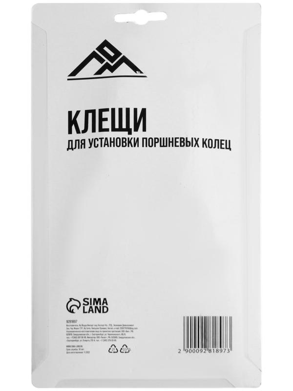 Клещи для установки поршневых колец ЛОМ, обрезиненные рукоятки, 1.2 - 6.35 мм, 170 мм