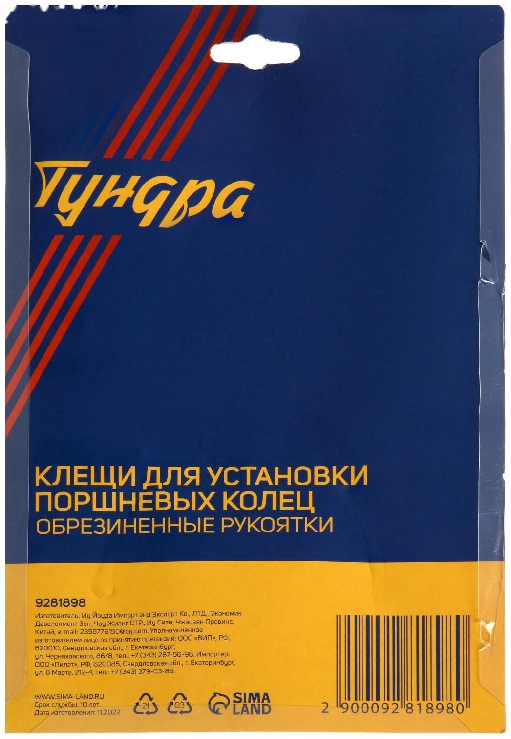 Клещи для установки поршневых колец ТУНДРА, обрезиненные рукоятки, 50 - 100 мм