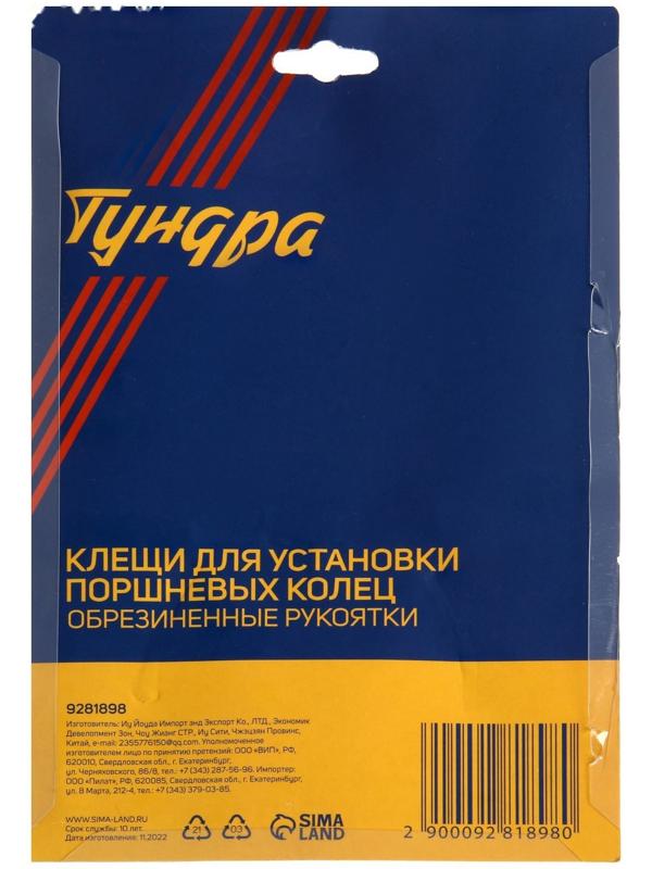 Клещи для установки поршневых колец ТУНДРА, обрезиненные рукоятки, 50 - 100 мм