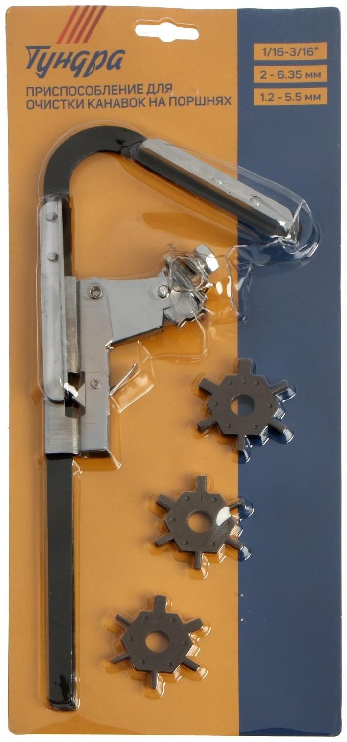 Приспособление для очистки канавок на поршнях ТУНДРА, 1/16-3/16
